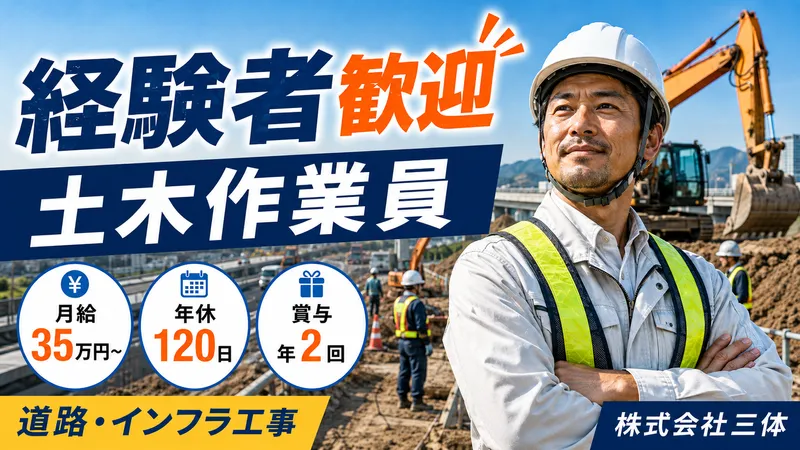 株式会社三体の求人・転職情報