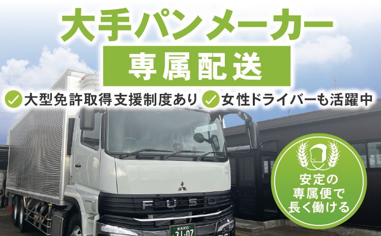 新潟旭急送株式会社の求人・転職情報