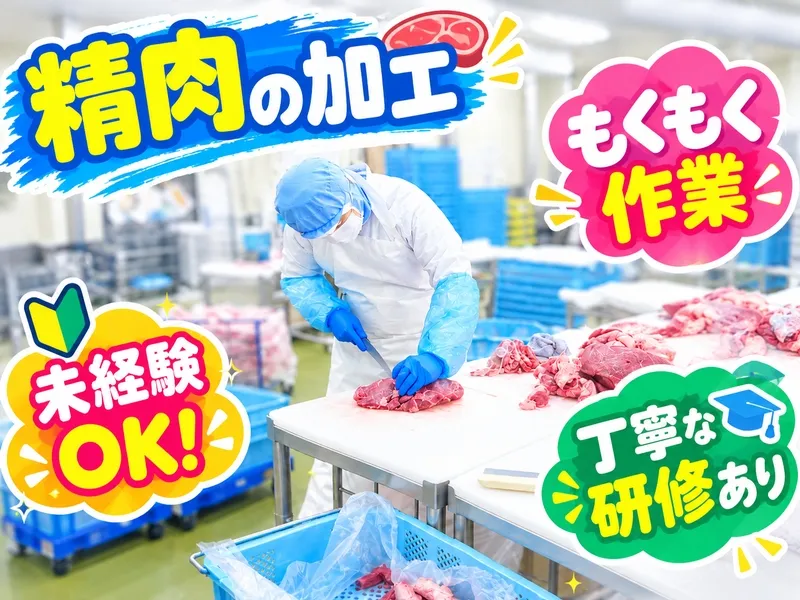ぎゅーとらのアルバイト・バイト求人情報