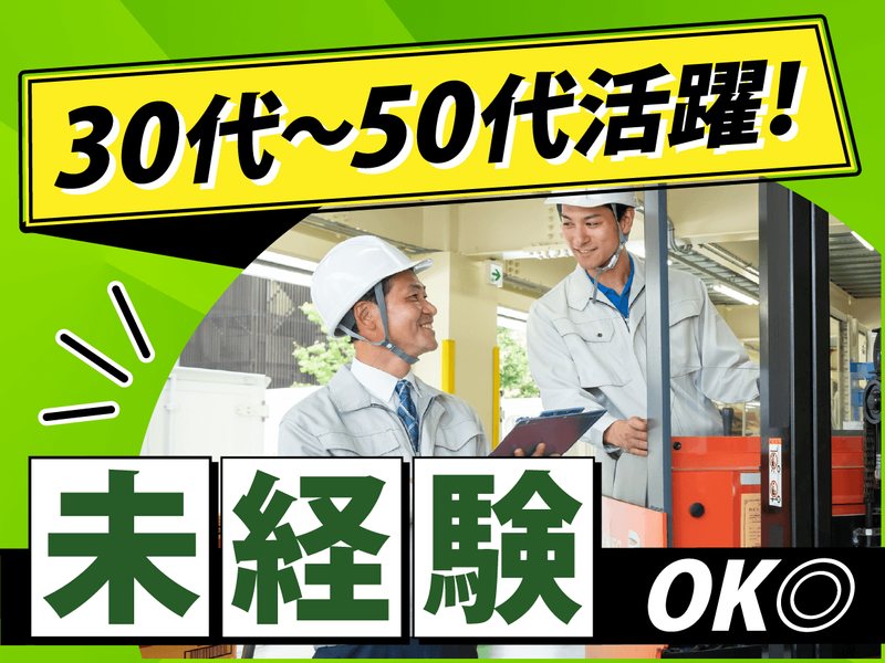 三貴運輸倉庫株式会社-0001の求人・転職情報