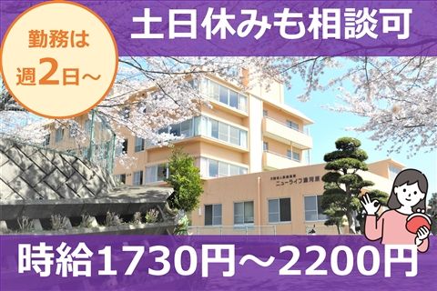一般財団法人生活保健協会 介護老人保健施設ニューライフ湯河原のアルバイト・バイト求人情報-04