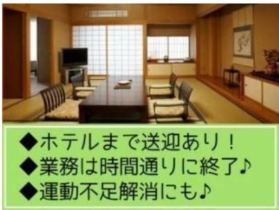 登別グランドホテルのアルバイト・バイト求人情報-27