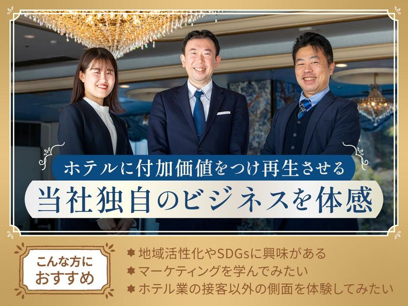 アイコニア・ホスピタリティ株式会社