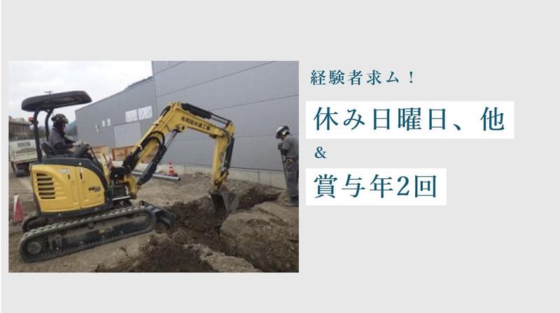 有限会社和田水道工事のアルバイト・バイト求人情報-02