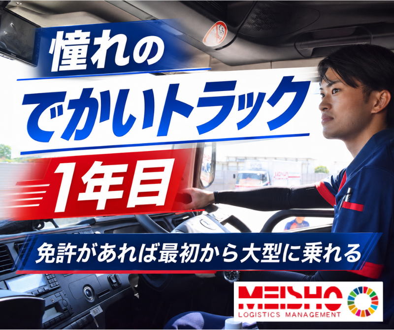 名正運輸株式会社の求人・転職情報