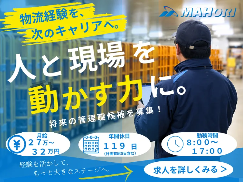 株式会社マホリの求人・転職情報