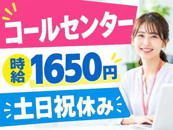 株式会社コスモス首都圏採用統括グループのアルバイト・バイト求人情報