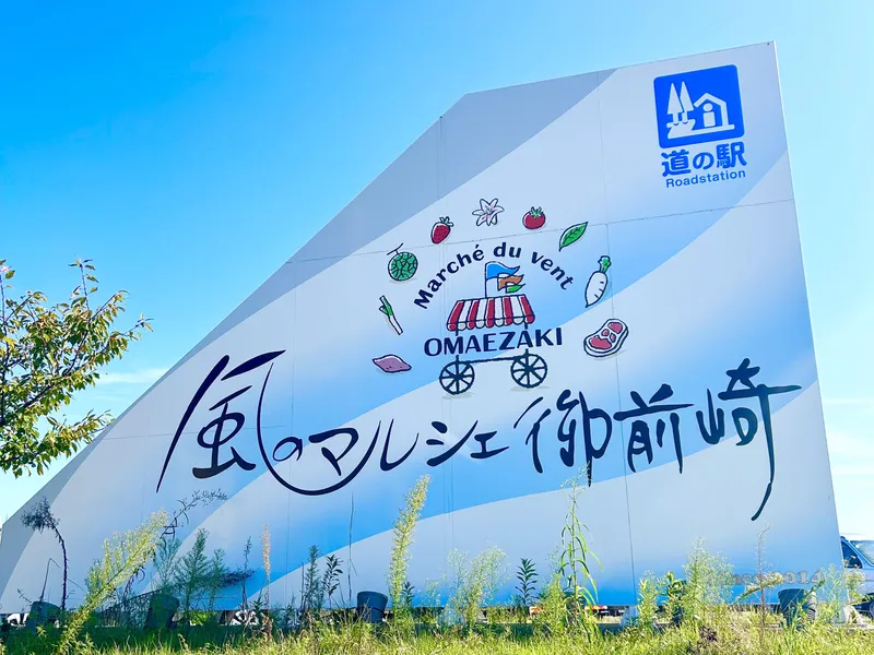 風のマルシェ御前崎(シダックス大新東ヒューマンサービス株式会社)のアルバイト・バイト求人情報