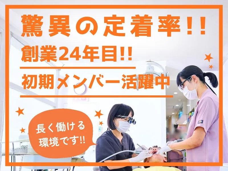 医療法人社団よしはら歯科医院の求人・転職情報