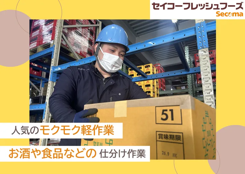 セイコーフレッシュフーズ札幌支店