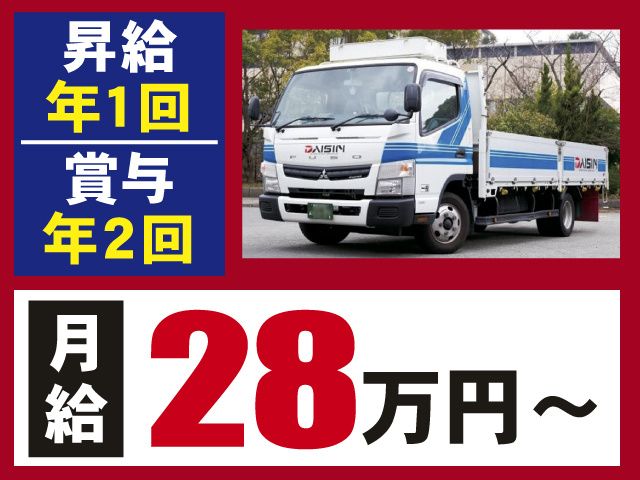 ダイシン物流株式会社-0005の求人・転職情報