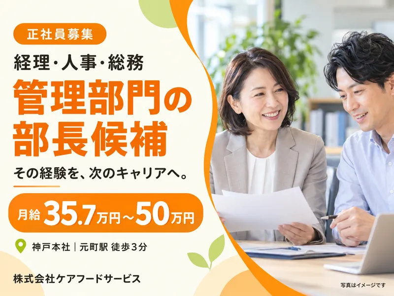 株式会社ケアフードサービスの求人・転職情報