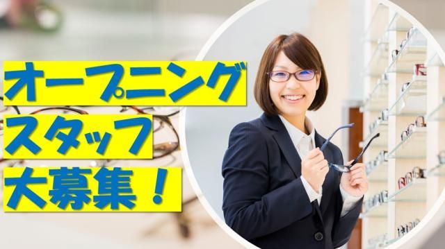 株式会社ビジョンメガネの求人・転職情報