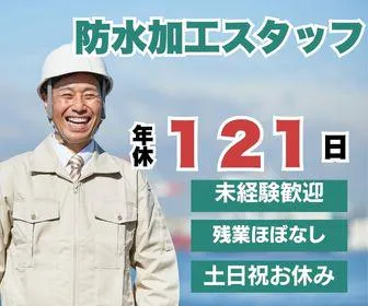 三和リバコン株式会社の求人・転職情報