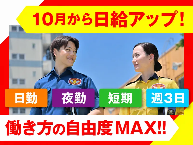 テイケイ株式会社　池袋支社[147]のアルバイト・バイト求人情報