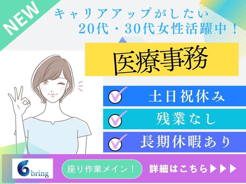 株式会社bring plus/plus-I-658の派遣求人情報