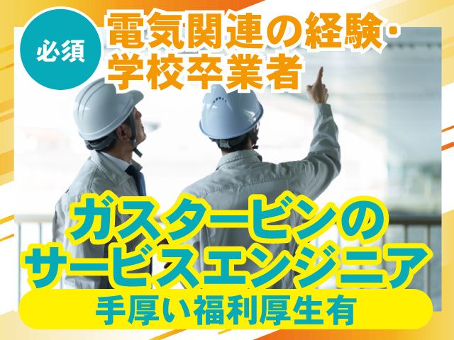 ENEOSジュンテック株式会社の求人・転職情報