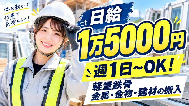 有限会社岡田サッシ建材のアルバイト・バイト求人情報-02