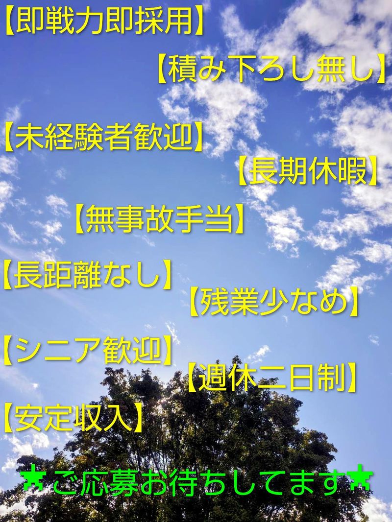 有限会社石井興業の求人・転職情報