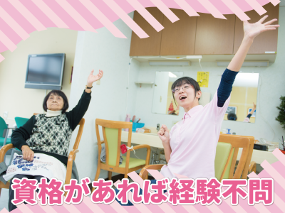 めぐリハビリデイサービス杉戸のアルバイト・バイト求人情報-02