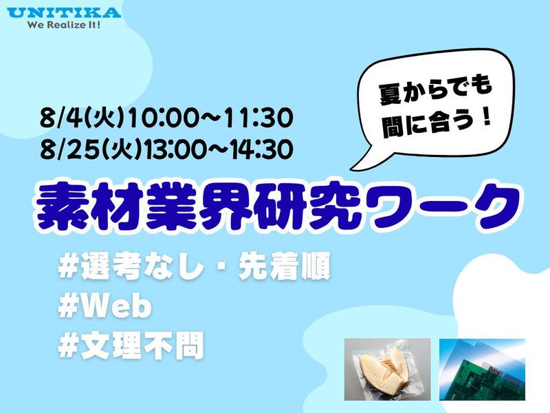 ユニチカ株式会社