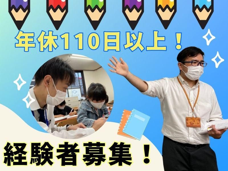 株式会社開智総合学院-0007の求人・転職情報