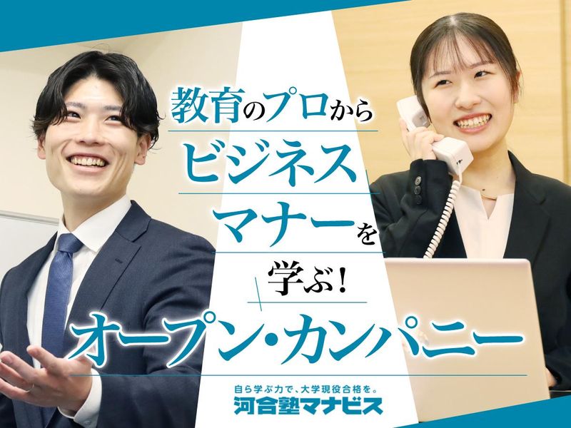 株式会社 河合塾マナビス