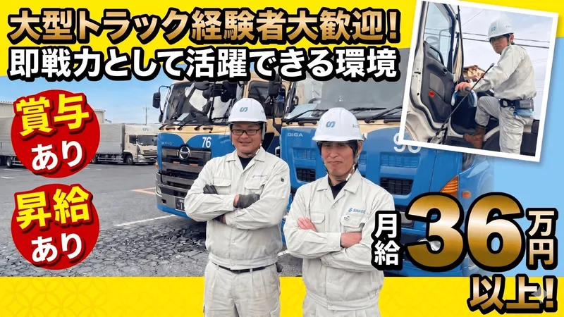 株式会社三恵運輸の求人・転職情報