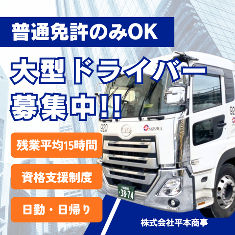 株式会社平本商事の求人・転職情報