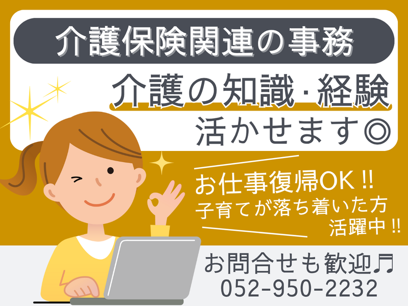 一般社団法人福祉評価推進事業団　名古屋市介護事業者指定指導センターのアルバイト・バイト求人情報-02