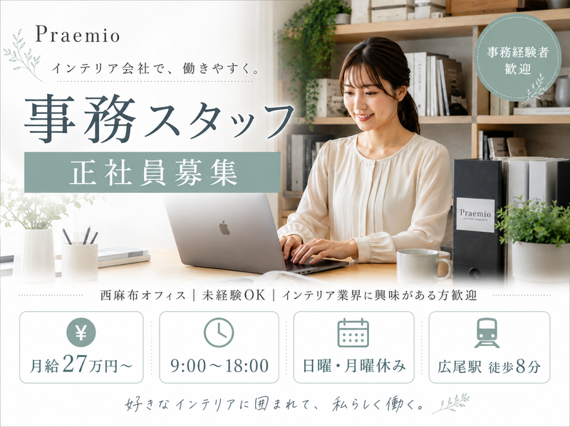 株式会社Praemioのアルバイト・バイト求人情報-06