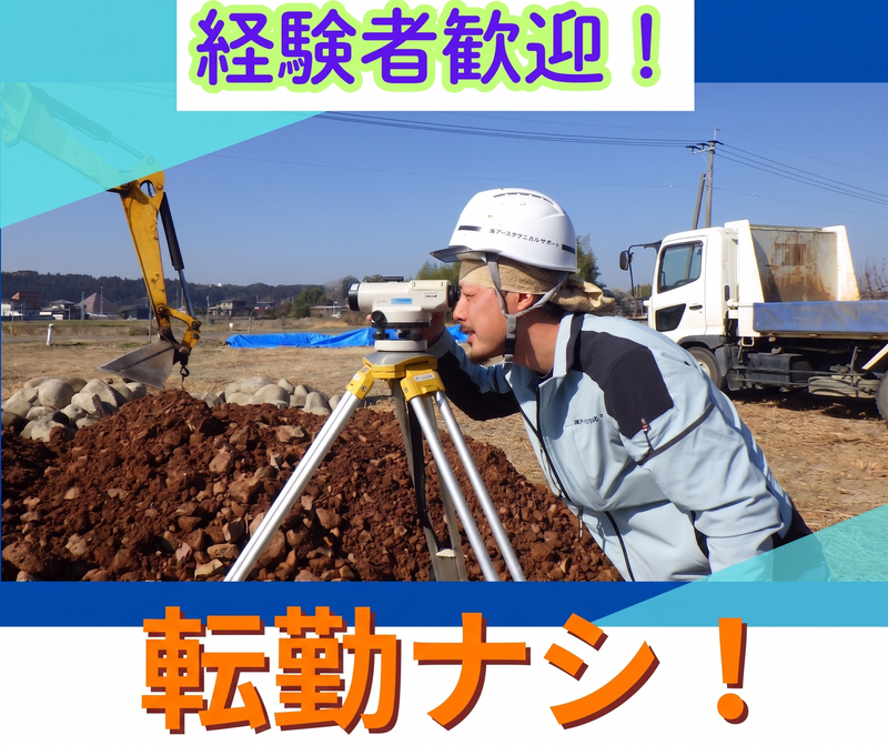 株式会社アーステクニカルサポート-0002の求人・転職情報