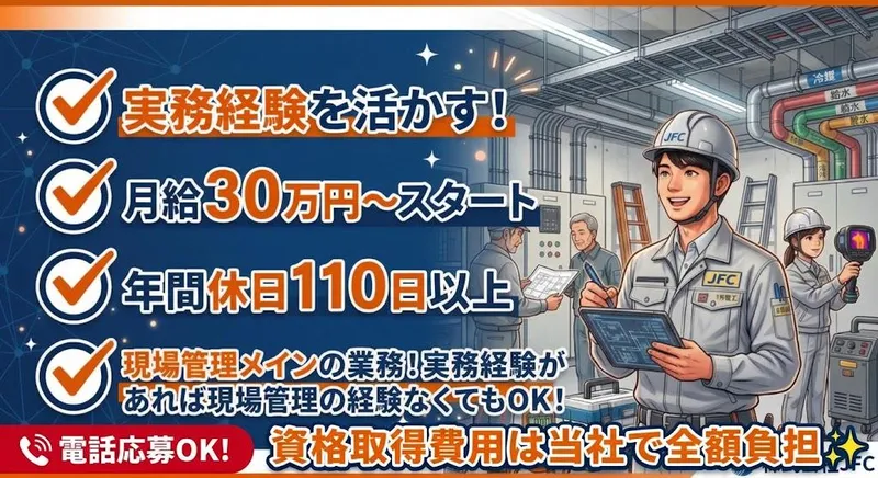 株式会社JFCのアルバイト・バイト求人情報