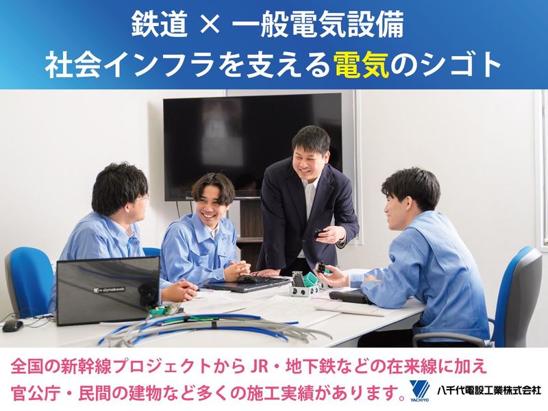 八千代電設工業株式会社