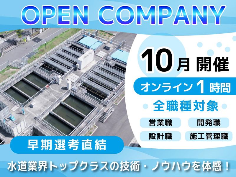水道機工株式会社