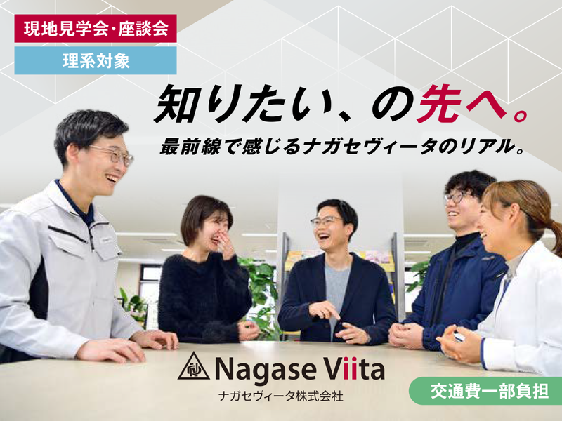 【締切間近/交通費支給】バイオ素材メーカー1日見学ツアー