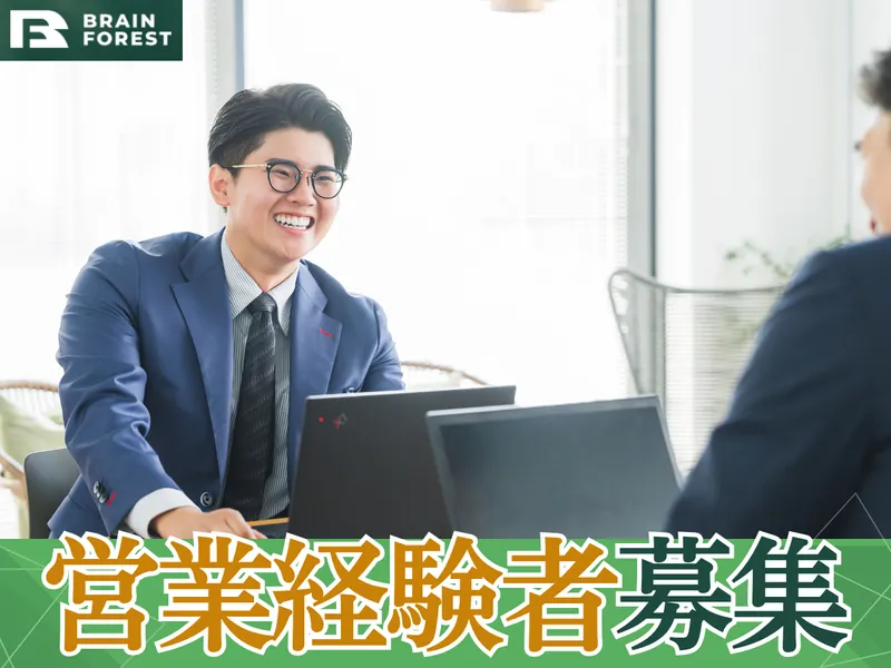 株式会社BrainForestの求人・転職情報