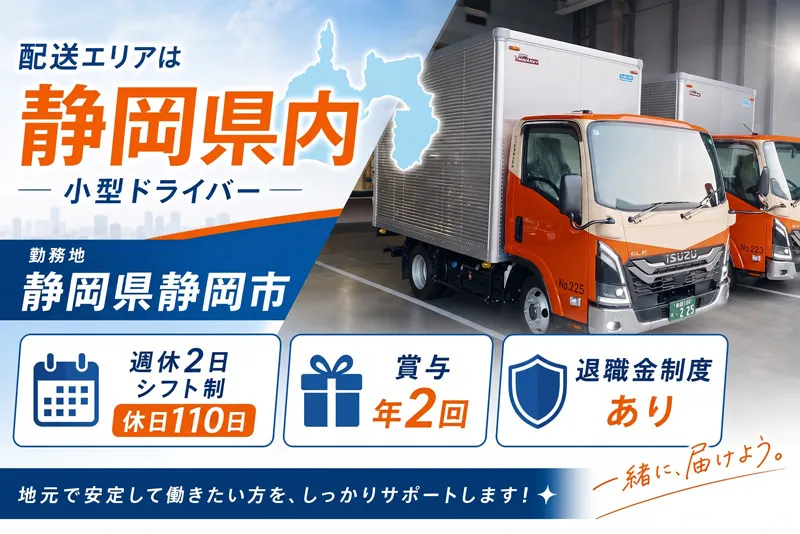 不二運輸株式会社のアルバイト・バイト求人情報-06