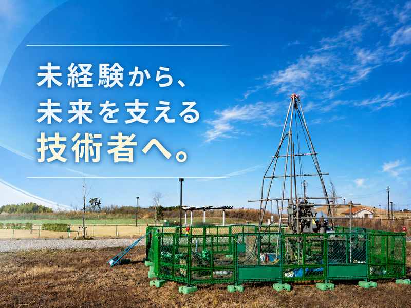 南日本地質調査株式会社の求人・転職情報