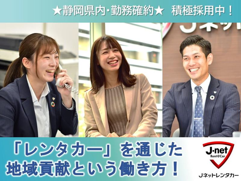 J-netレンタリース株式会社