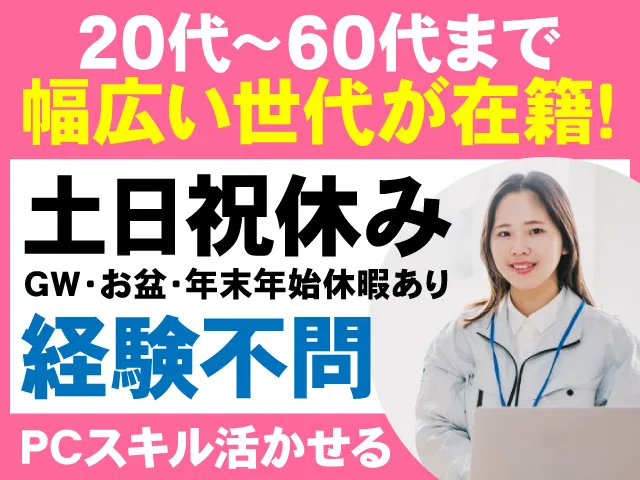 株式会社オーエスアドバンスのアルバイト・バイト求人情報