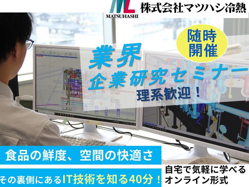 株式会社マツハシ冷熱