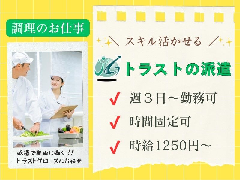 株式会社トラストグロース東日本の派遣求人情報