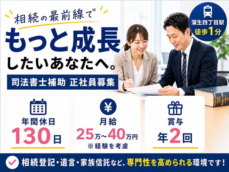 本上崇司法書士法人の求人・転職情報