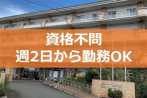 特別養護老人ホーム 太陽の家座間のアルバイト・バイト求人情報-48