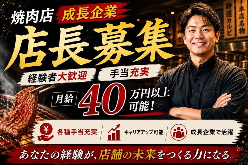 【炭火焼肉・ホルモン モツの杉ちゃん(株式会社KEY-DO)】のアルバイト・バイト求人情報-04