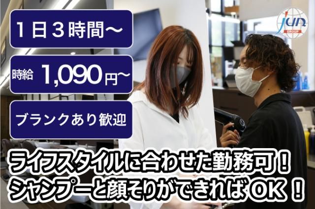 サロン・ド・ジュン　川越店の派遣求人情報