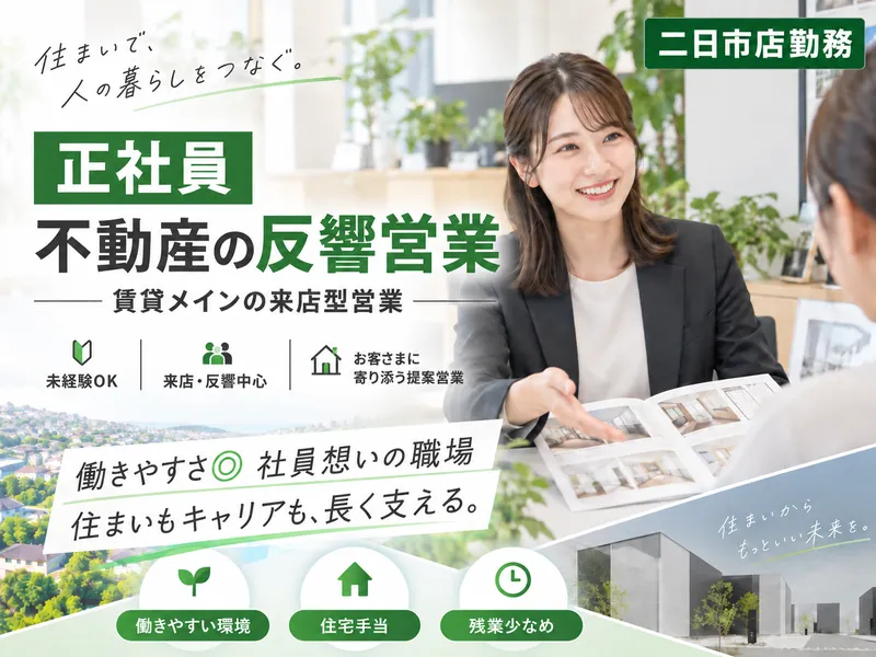 イーグルハウス株式会社の求人・転職情報