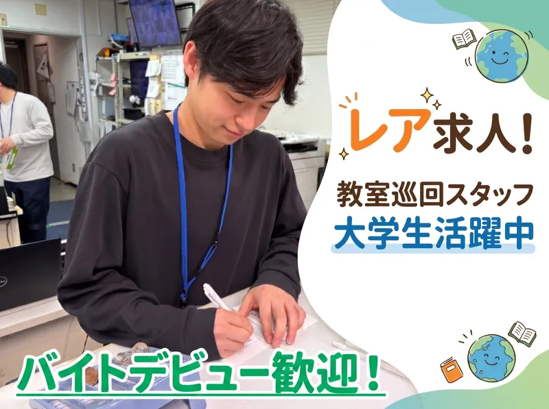 希学園 北千里教室のアルバイト・バイト求人情報-03