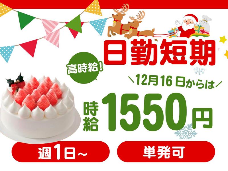 山崎製パン株式会社　松戸工場の派遣求人情報
